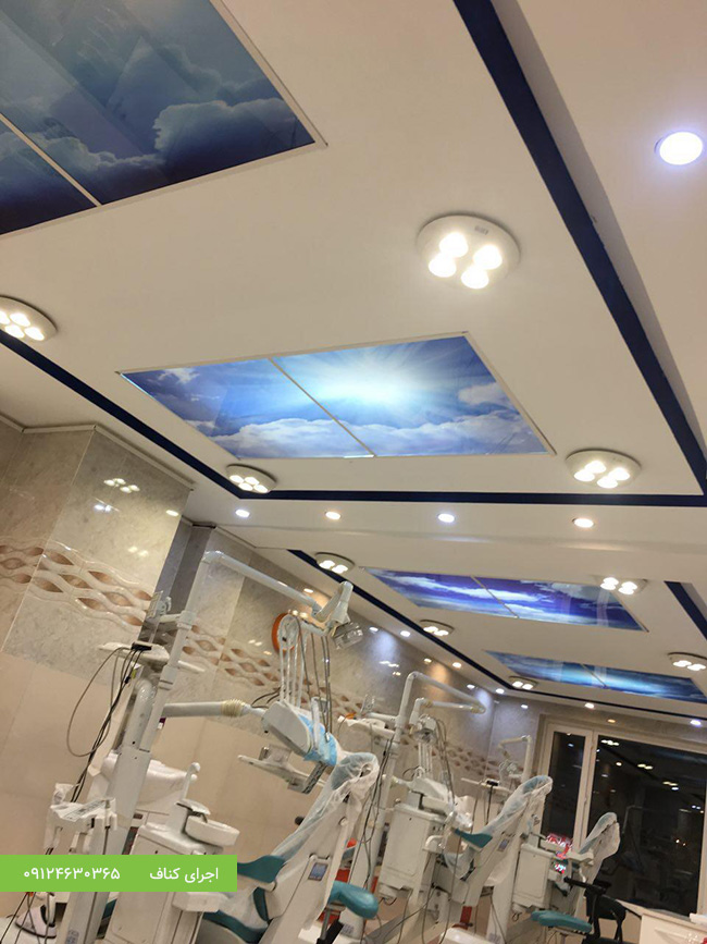 اجرای سقف کاذب کناف با آسمان مجازی کلینیک دندانپزشکی ، کناف متفرقه